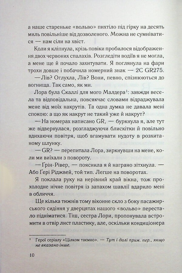 Flee, red / Тікай, червона Ноэль В. Или 978-617-15-1640-3-6