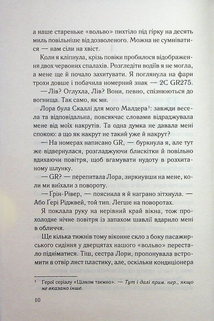 Flee, red / Тікай, червона Ноэль В. Или 978-617-15-1640-3-6