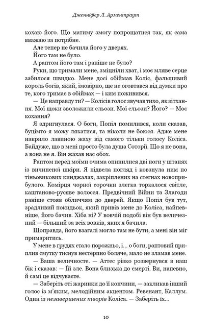 Flesh And Fire. Book 3. Fire In The Flesh / Плоть і вогонь. Книга 3. Вогонь у плоті Jennifer L. Armenraut / Дженніфер Л. Арменаут 9786175484302-4