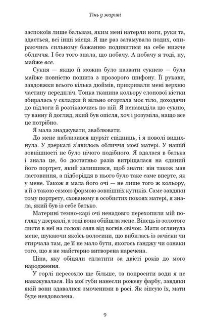 Flesh and fire. Book 1. Shadow in the embers / Плоть і вогонь. Книга 1. Тінь у жариві Дженнифер Л. Арментраут 978-617-548-181-3-4