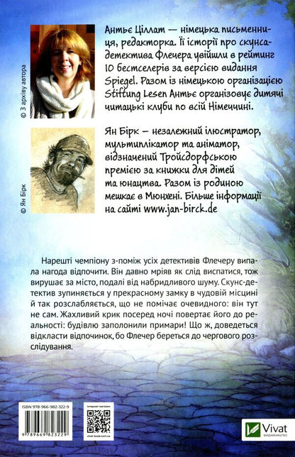 Fletcher.Ghosts - away and skerebert! / Флечер. Примари — геть і шкереберть! Антье Циллат 978-966-982-322-9-2