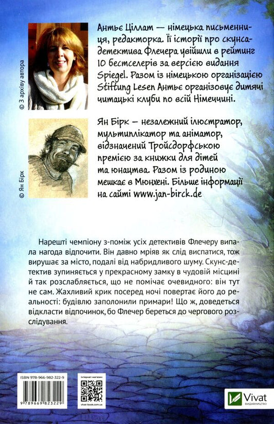 Fletcher.Ghosts - away and skerebert! / Флечер. Примари — геть і шкереберть! Антье Циллат 978-966-982-322-9-2