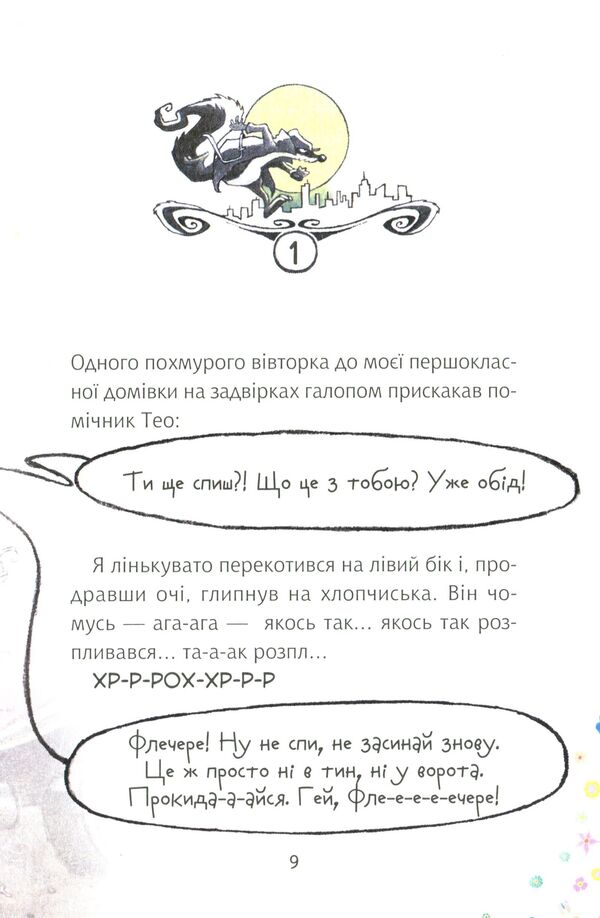 Fletcher.Ghosts - away and skerebert! / Флечер. Примари — геть і шкереберть! Антье Циллат 978-966-982-322-9-4