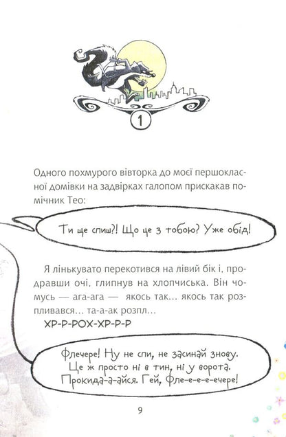 Fletcher.Ghosts - away and skerebert! / Флечер. Примари — геть і шкереберть! Антье Циллат 978-966-982-322-9-4