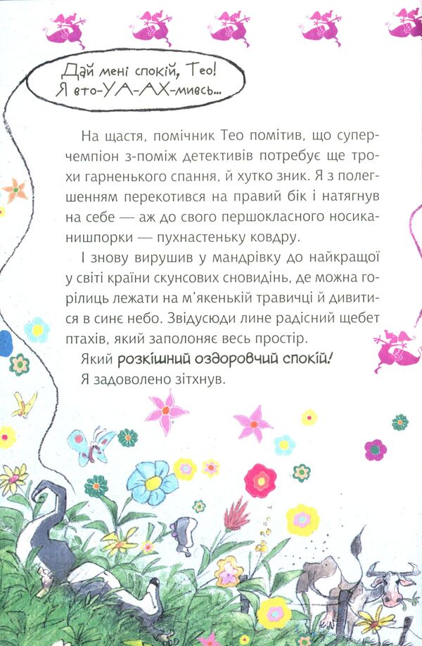 Fletcher.Ghosts - away and skerebert! / Флечер. Примари — геть і шкереберть! Антье Циллат 978-966-982-322-9-5