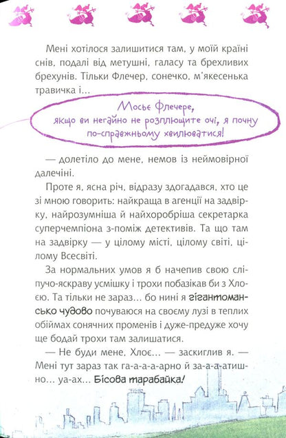 Fletcher.Ghosts - away and skerebert! / Флечер. Примари — геть і шкереберть! Антье Циллат 978-966-982-322-9-6