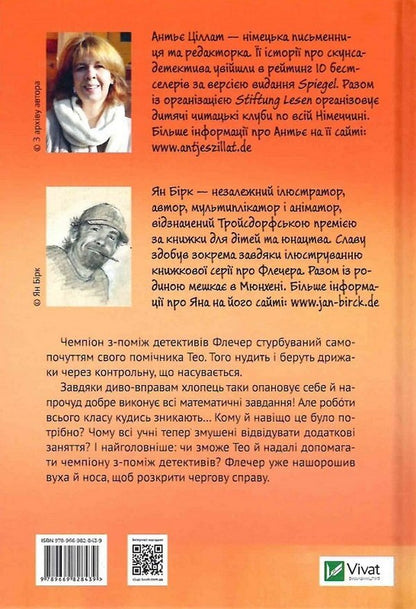 Fletcher.Teachers And Torturers - Флечер. Учител й мучител Antje Tsillat - Анть Цллат 9789669828439-2