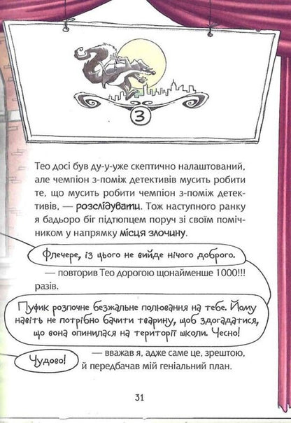 Fletcher.Teachers And Torturers - Флечер. Учител й мучител Antje Tsillat - Анть Цллат 9789669828439-3