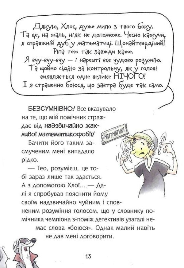 Fletcher.Teachers And Torturers - Флечер. Учител й мучител Antje Tsillat - Анть Цллат 9789669828439-6