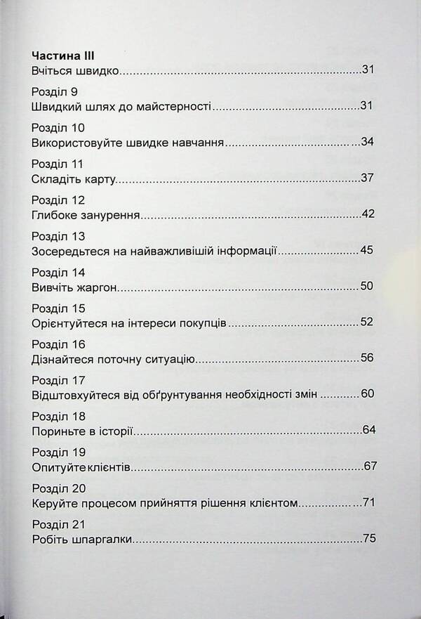Flexible Sales. How To Sell In An Era Of Change / Гнучкі продажі. Як продавати в епоху змін Jill Konrath / Джил Конрат 9786110133654-4