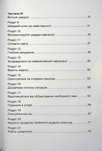 Flexible Sales. How To Sell In An Era Of Change / Гнучкі продажі. Як продавати в епоху змін Jill Konrath / Джил Конрат 9786110133654-4
