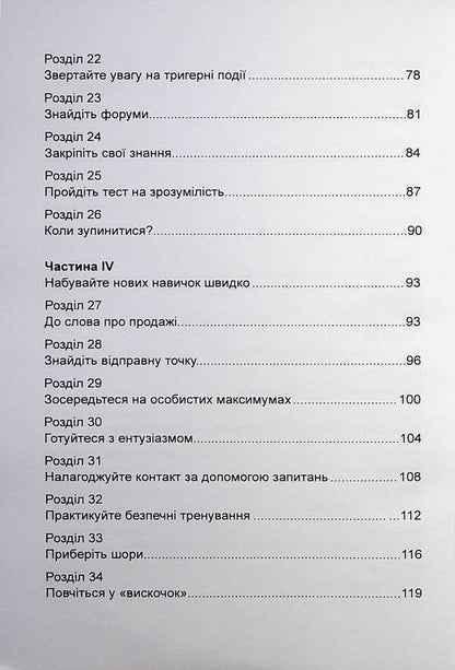 Flexible Sales. How To Sell In An Era Of Change / Гнучкі продажі. Як продавати в епоху змін Jill Konrath / Джил Конрат 9786110133654-5
