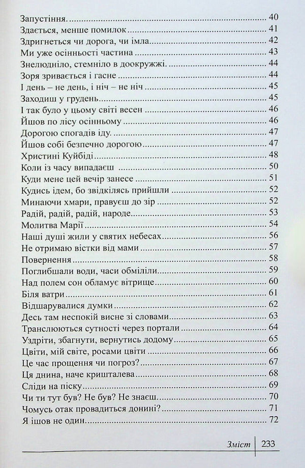 Flicker / Мерехтіння Василий Куйбида 9789669865335-3