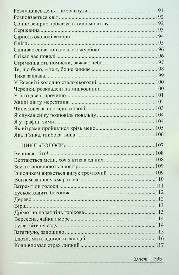 Flicker / Мерехтіння Василий Куйбида 9789669865335-5