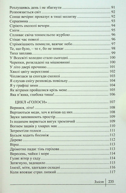 Flicker / Мерехтіння Василий Куйбида 9789669865335-5