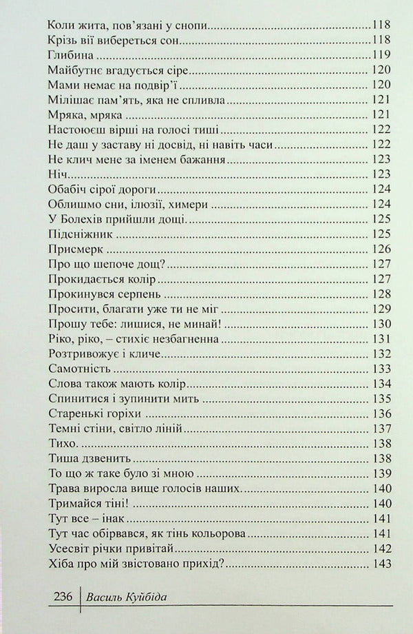 Flicker / Мерехтіння Василий Куйбида 9789669865335-6