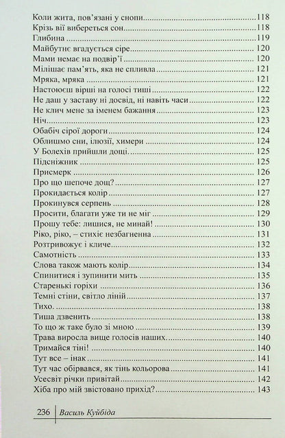 Flicker / Мерехтіння Василий Куйбида 9789669865335-6
