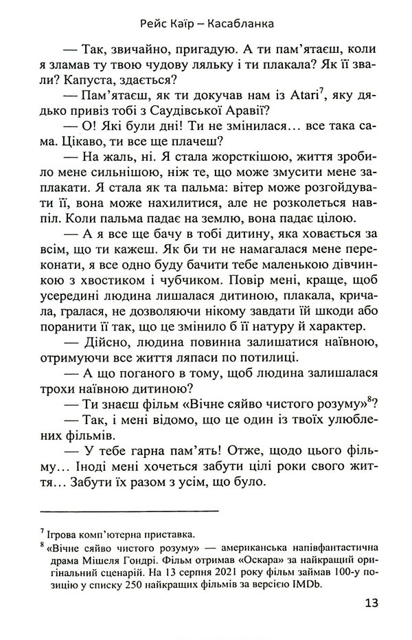 Flight Cairo - Casablanca / Рейс Каїр – Касабланка Сога Аль-Фикки 978-966-688-084-3-4