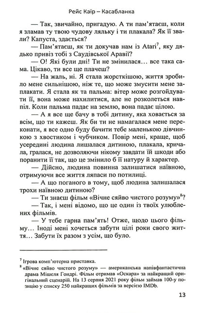 Flight Cairo - Casablanca / Рейс Каїр – Касабланка Сога Аль-Фикки 978-966-688-084-3-4