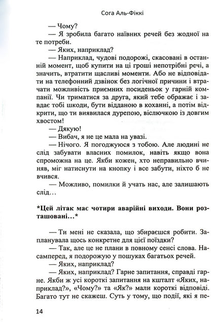 Flight Cairo - Casablanca / Рейс Каїр – Касабланка Сога Аль-Фикки 978-966-688-084-3-5