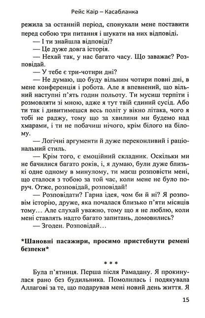 Flight Cairo - Casablanca / Рейс Каїр – Касабланка Сога Аль-Фикки 978-966-688-084-3-6