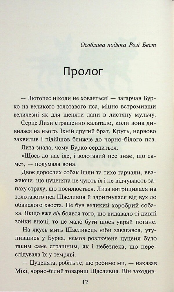 Flock. Eclipse. Book 2. Deaf Night / Зграя. Затемнення. Книга 2. Глуха ніч Эрин Хантер 978-617-8387-57-0-3