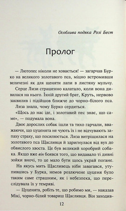 Flock. Eclipse. Book 2. Deaf Night / Зграя. Затемнення. Книга 2. Глуха ніч Эрин Хантер 978-617-8387-57-0-3