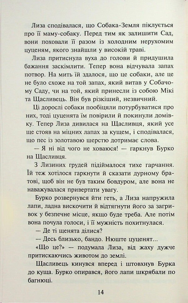 Flock. Eclipse. Book 2. Deaf Night / Зграя. Затемнення. Книга 2. Глуха ніч Эрин Хантер 978-617-8387-57-0-5