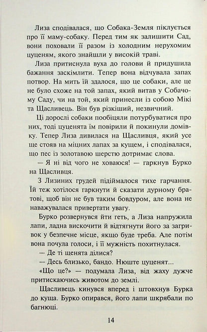 Flock. Eclipse. Book 2. Deaf Night / Зграя. Затемнення. Книга 2. Глуха ніч Эрин Хантер 978-617-8387-57-0-5