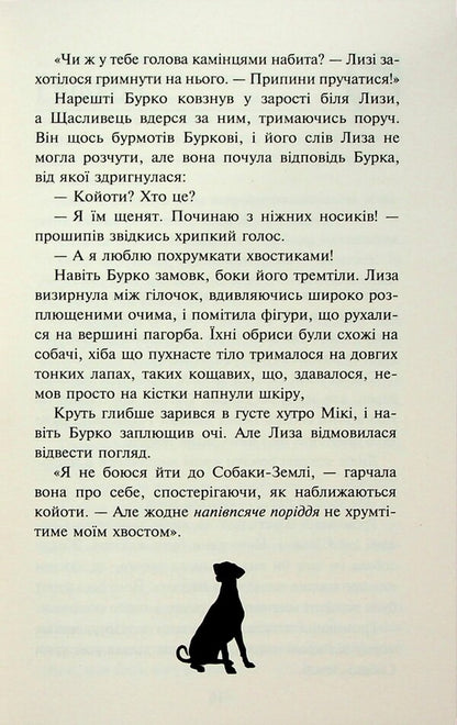 Flock. Eclipse. Book 2. Deaf Night / Зграя. Затемнення. Книга 2. Глуха ніч Эрин Хантер 978-617-8387-57-0-6