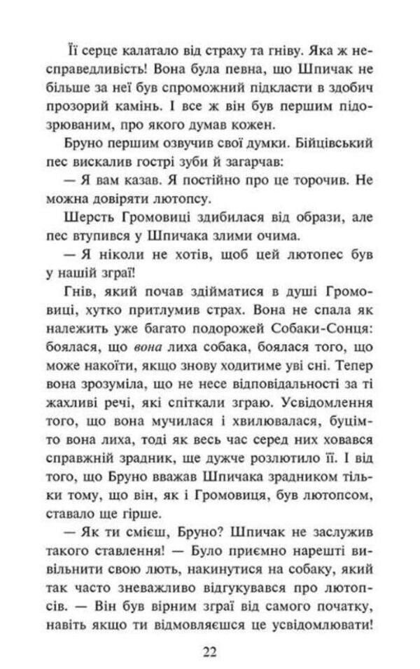 Flock. Eclipse. Book 9. In The Fog / Зграя. Затемнення. Книга 9. В імлі Erin Hunter / Ерін Хантер 9786178387891-4