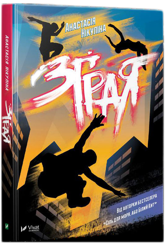 Flock / Зграя Анастасия Никулина 978-966-942-742-7-1