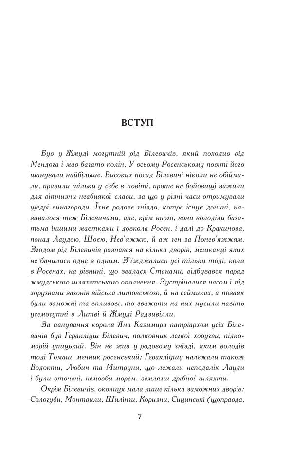 Flood. In 3 volumes. Volume 1 / Потоп. У 3 томах. Том 1 Генрик Сенкевич 978-966-10-8269-3-2