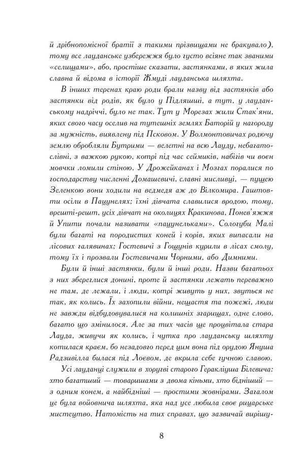 Flood. In 3 volumes. Volume 1 / Потоп. У 3 томах. Том 1 Генрик Сенкевич 978-966-10-8269-3-3