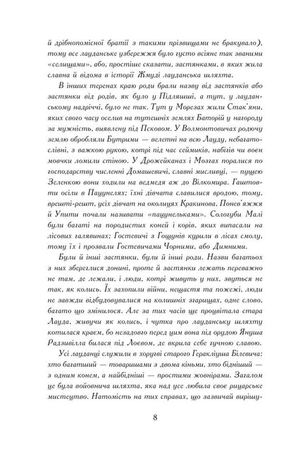 Flood. In 3 volumes. Volume 1 / Потоп. У 3 томах. Том 1 Генрик Сенкевич 978-966-10-8269-3-3