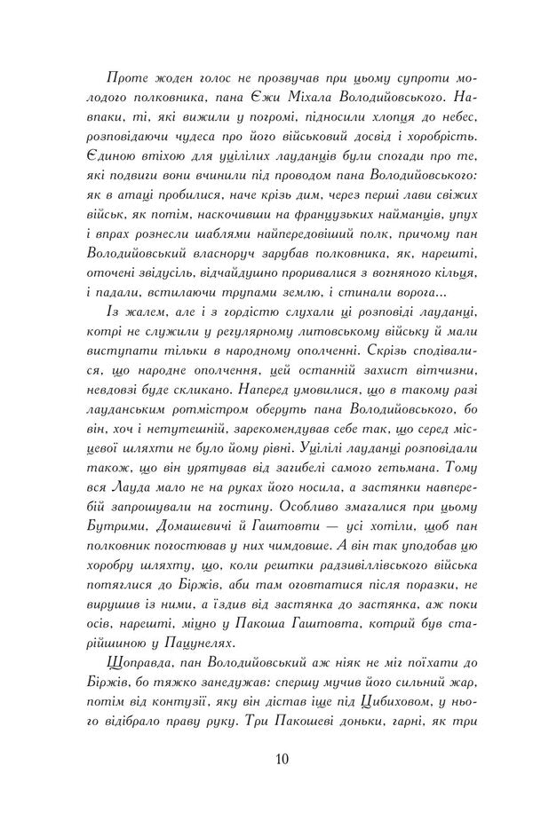 Flood. In 3 volumes. Volume 1 / Потоп. У 3 томах. Том 1 Генрик Сенкевич 978-966-10-8269-3-5