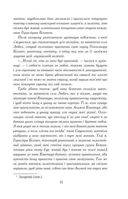 Flood. In 3 volumes. Volume 1 / Потоп. У 3 томах. Том 1 Генрик Сенкевич 978-966-10-8269-3-6