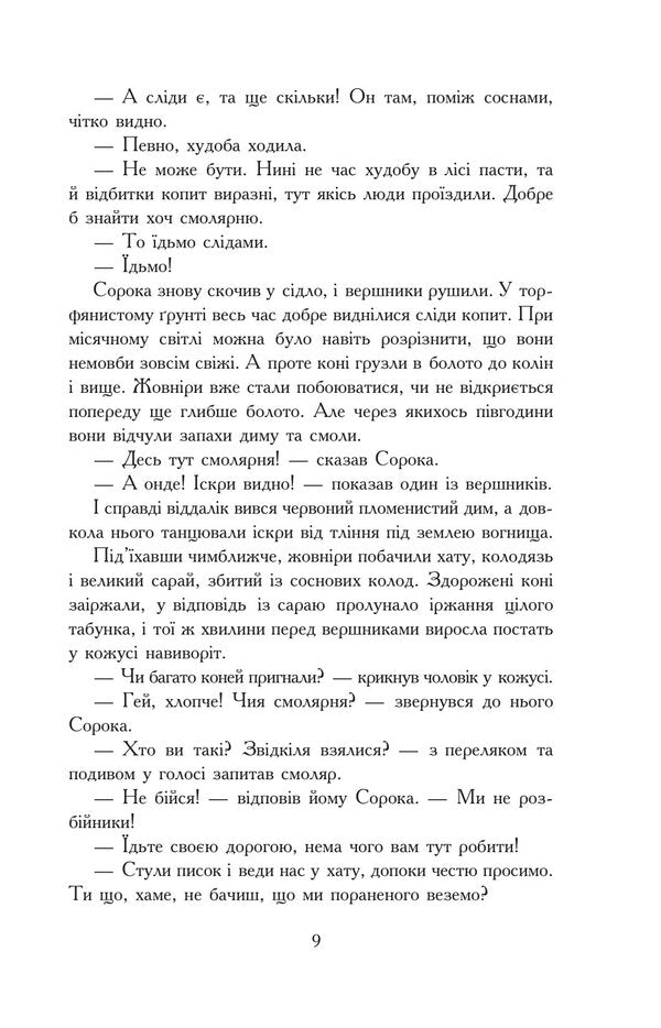 Flood. In 3 volumes. Volume 2 / Потоп. У 3 томах. Том 2 Генрик Сенкевич 978-966-10-8270-9-4