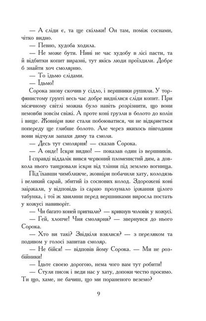 Flood. In 3 volumes. Volume 2 / Потоп. У 3 томах. Том 2 Генрик Сенкевич 978-966-10-8270-9-4
