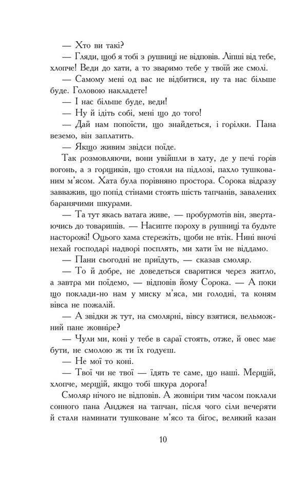 Flood. In 3 volumes. Volume 2 / Потоп. У 3 томах. Том 2 Генрик Сенкевич 978-966-10-8270-9-5