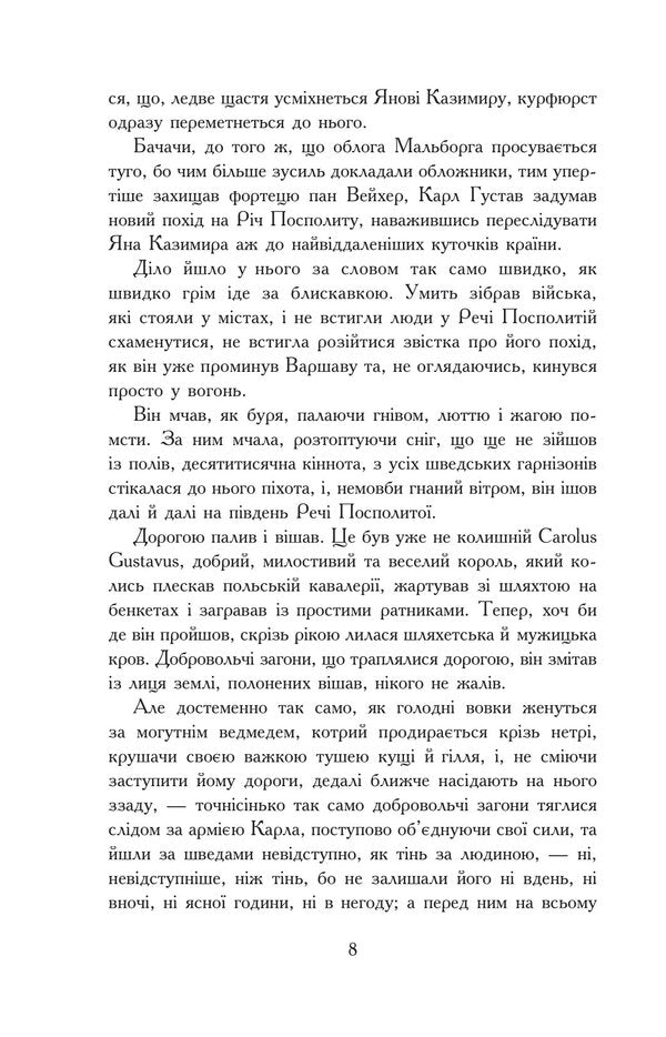 Flood. In 3 volumes. Volume 3 / Потоп. У 3 томах. Том 3 Генрик Сенкевич 978-966-10-8271-6-3