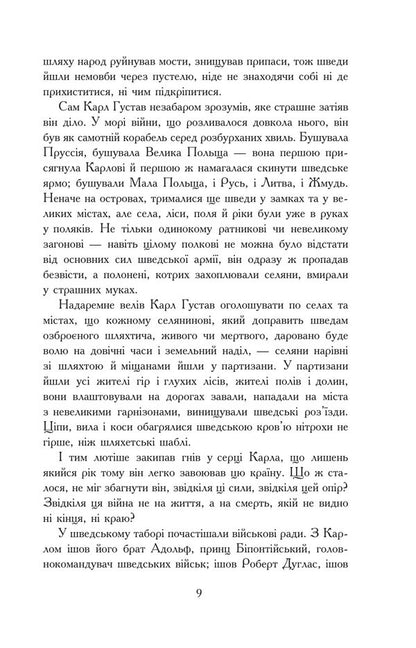 Flood. In 3 volumes. Volume 3 / Потоп. У 3 томах. Том 3 Генрик Сенкевич 978-966-10-8271-6-4