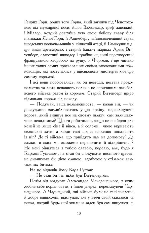 Flood. In 3 volumes. Volume 3 / Потоп. У 3 томах. Том 3 Генрик Сенкевич 978-966-10-8271-6-5
