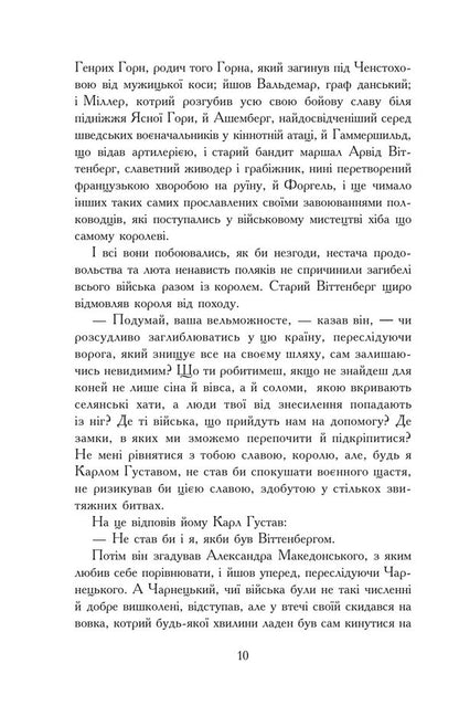 Flood. In 3 volumes. Volume 3 / Потоп. У 3 томах. Том 3 Генрик Сенкевич 978-966-10-8271-6-5