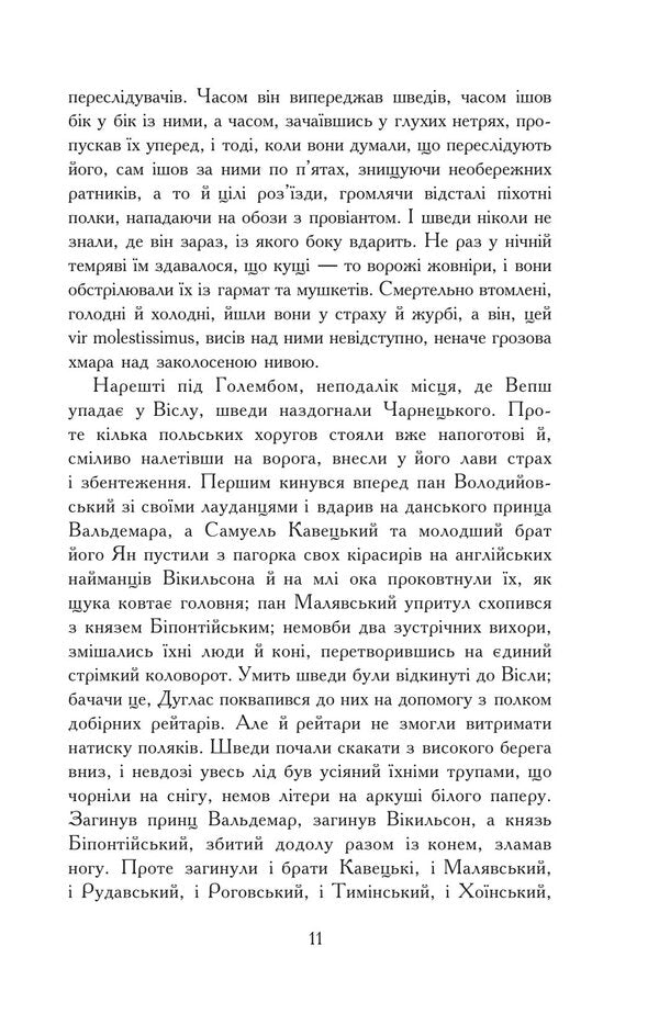 Flood. In 3 volumes. Volume 3 / Потоп. У 3 томах. Том 3 Генрик Сенкевич 978-966-10-8271-6-6