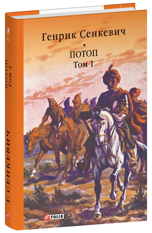 Flood. Volume 1 / Потоп. Том 1 Генрик Сенкевич 978-617-551-674-4-3