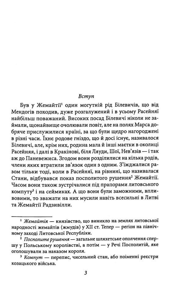 Flood. Volume 1 / Потоп. Том 1 Генрик Сенкевич 978-617-551-674-4-4