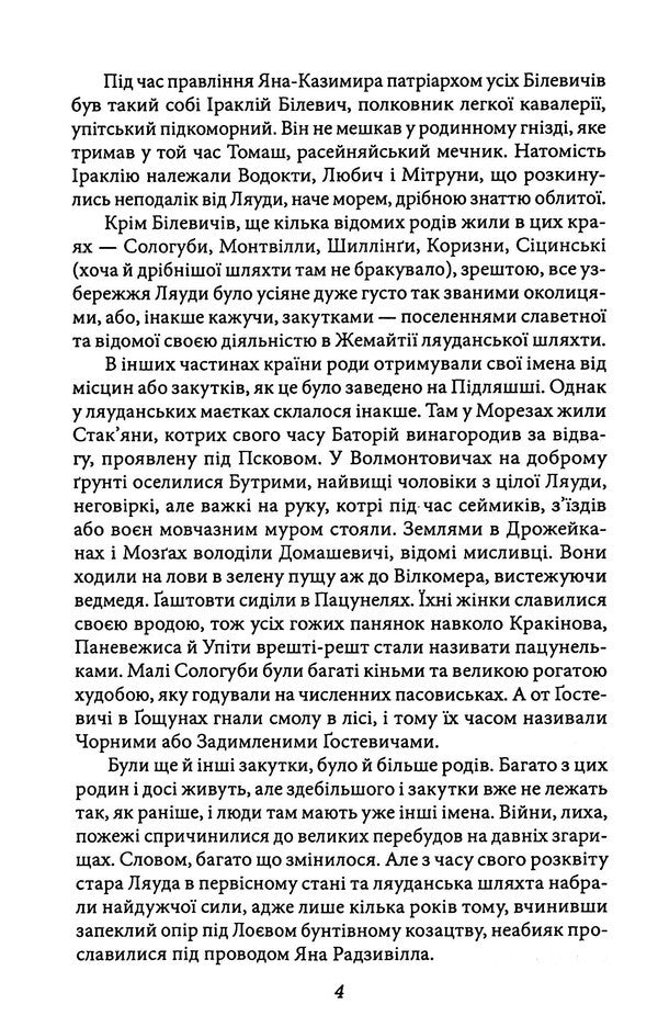 Flood. Volume 1 / Потоп. Том 1 Генрик Сенкевич 978-617-551-674-4-5