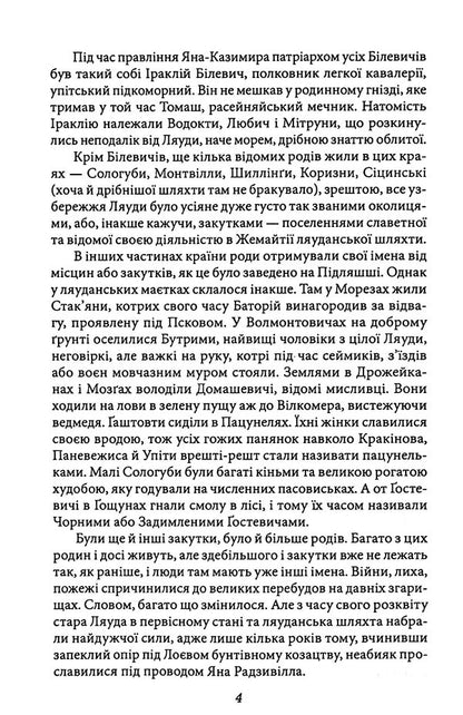 Flood. Volume 1 / Потоп. Том 1 Генрик Сенкевич 978-617-551-674-4-5