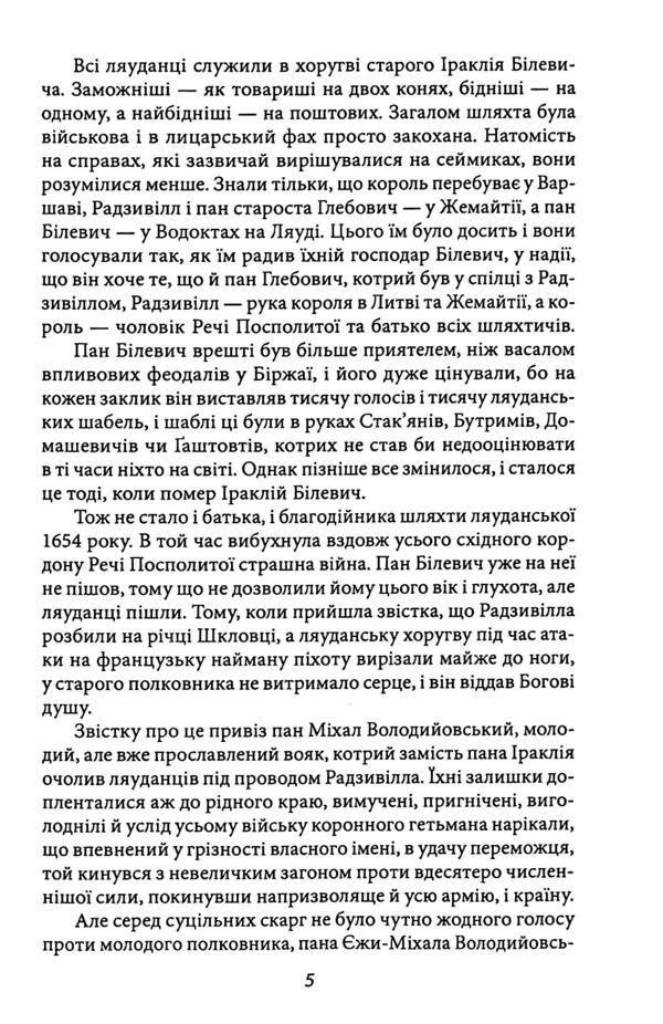 Flood. Volume 1 / Потоп. Том 1 Генрик Сенкевич 978-617-551-674-4-6
